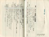 美術手帖　316号　クレー芸術への招待