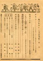 プロキノ　創刊号　メーデー特集