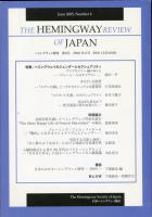 ヘミングウェイ研究 第6号= The Hemingway review of Japan