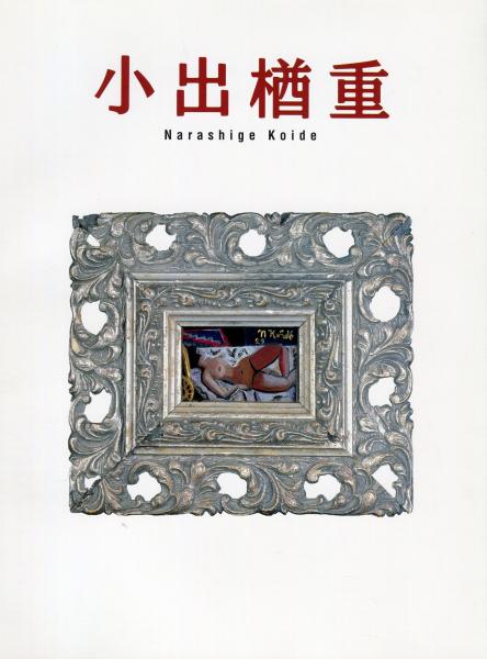 小出楢重、ソムラールの宿にて、希少画集画、新品額装、状態良好