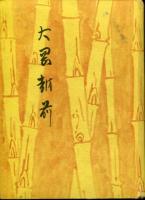 大岡越前