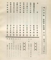 現代美術４巻４号「牧野虎雄特輯」