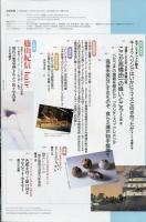 芸術新潮　４５巻１０号（１９９４年１０月）　特集　パリ、１８７４　印象派誕生に立ち会う旅