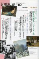 芸術新潮　４５巻１０号（１９９４年１０月）　特集　パリ、１８７４　印象派誕生に立ち会う旅