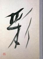 彩 