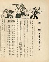 中央美術　９巻４号