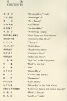 重要文化財　洛中洛外図　上杉家蔵