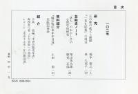 芸能史研究　102号