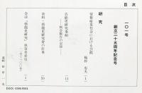 芸能史研究　101号