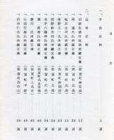 那賀町史料目録　第1集