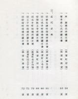 那賀町史料目録　第1集