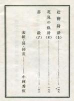 銭形平次捕物百話 第1巻 