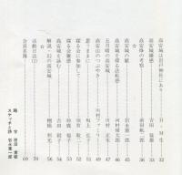夢ふくらむ幻の高安城 第2集 