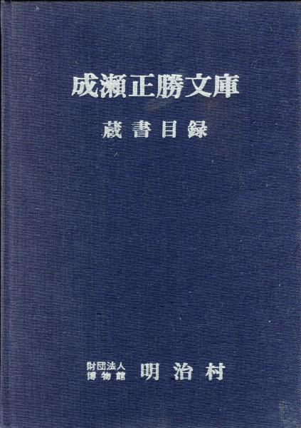 成瀬正成『隼人正』書状 消息文 まくり 江戸時代初期 歴史資料 古文書 書画