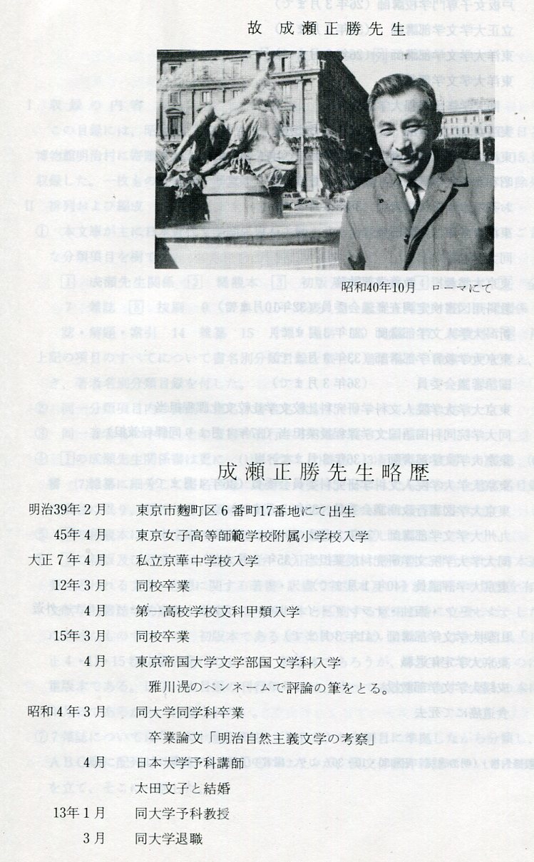 成瀬正成『隼人正』書状 消息文 まくり 江戸時代初期 歴史資料 古文書 書画 書