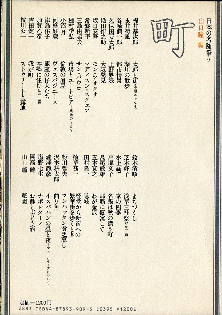 日本の名随筆 全巻100冊セット 作品社 - メルカリ