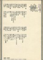 日本の名随筆３６　読