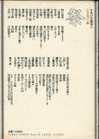 日本の名随筆４４　祭