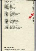 日本の名随筆　別巻６９　秘密