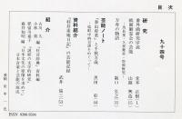 芸能史研究　94号
