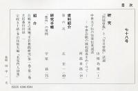 芸能史研究　78号