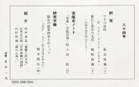芸能史研究　84号