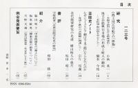 芸能史研究　123号