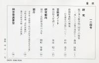 芸能史研究　124号