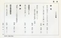 芸能史研究　126号