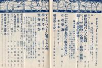 テトラパシー　保健と療養　第２巻６号