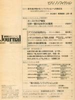 朝日ジャーナル臨時増刊　ビバ！ノンフィクション