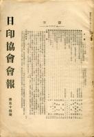 日印協会会報　第５４号