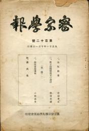 密宗学報　112号