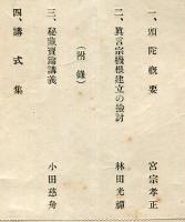 密宗学報　112号