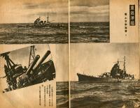 大洋　５巻１号　特集・戦ふ日本海軍　