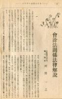 財政　8巻4号(昭和18年4月号)特輯　第81回帝国議会成立　財務関係法律解説