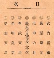 史海　日本之部　従第一巻至第九巻