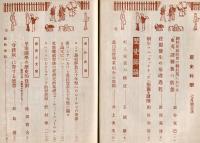 歴史科学　５巻７号（昭和１１年７月）