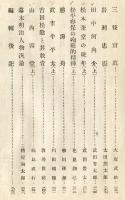 中央史壇１２巻９号（通巻７９号）「幕末明治人物史論」
