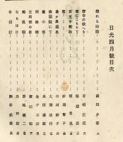 日光　2巻3号「木下利玄追悼録」  目次画像あり