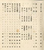 日光　2巻3号「木下利玄追悼録」  目次画像あり