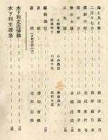 日光　2巻3号「木下利玄追悼録」  目次画像あり