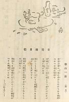 日光　2巻3号「木下利玄追悼録」  目次画像あり