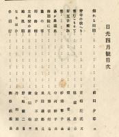 日光　2巻3号「木下利玄追悼録」  目次画像あり