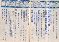 テトラパシー　保健と療養　第２巻８号