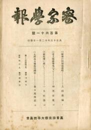 密宗学報　161号