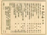 製絲　第5年第49号　古靴下の輸入を禁止せよ