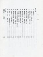 藤樹書院文献調査報告書 