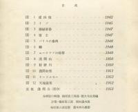 梅原龍三郎　１〜３　＜３冊＞　日本現代画家選