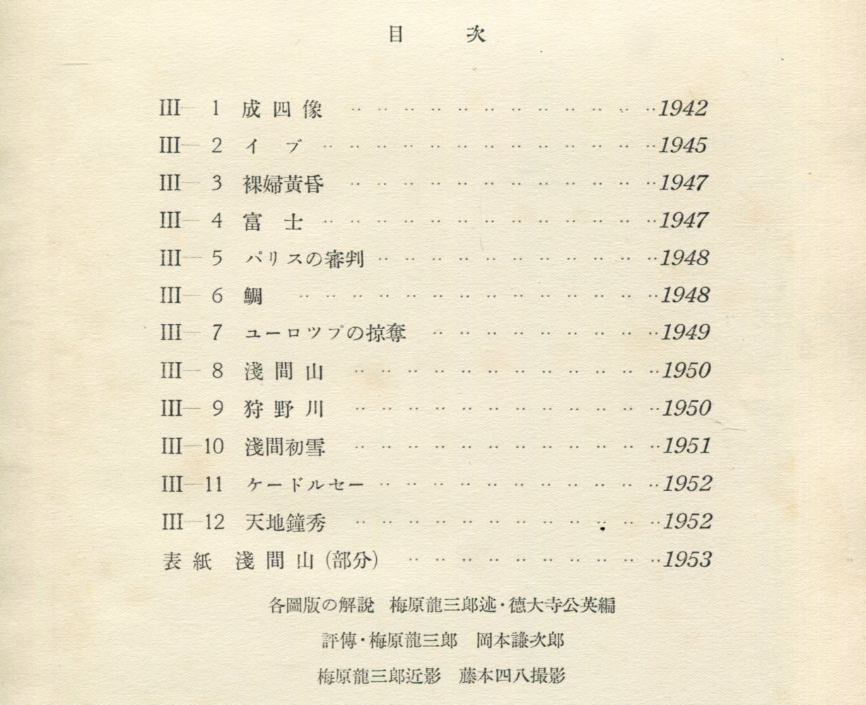 梅原龍三郎 1〜3 ＜3冊＞ 日本現代画家選 / ハナ書房 / 古本